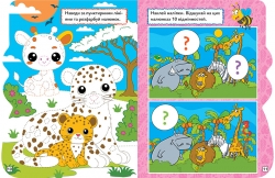 Грай. Шукай. Малюй. Тигреня