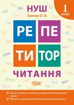 Купить детские книги недорого репетитор чтение 1 класс Торсинг Украина