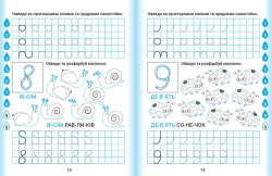 Дошколярик. Прописи. Цифри