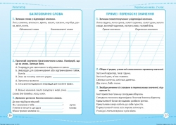 Репетитор. Українська мова. 2 клас