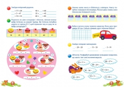 Тренуймося. Математика для школяриків 2 клас