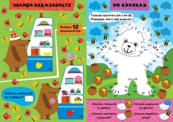 Граємо разом. Ведмежатко та друзі