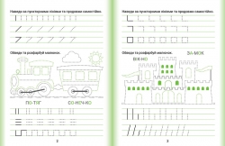 Дошколярик. Прописи. Пишемо в лінійках