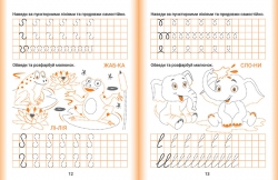 Дошколярик. Прописи. Пишемо в клітинках