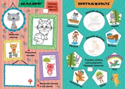Граємо разом. Кошенятко та друзі