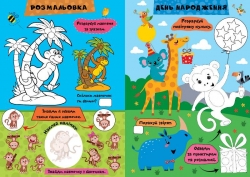 Граємо разом. Мавпенятко та друзі
