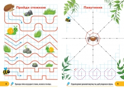Готуємо руку до письма. Я треную руку