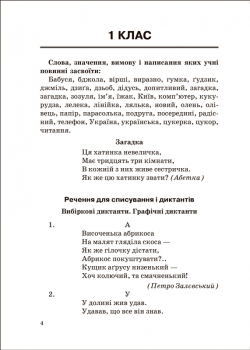 Купить сборник диктантов украинский язык 1-4 класс торсинг украина