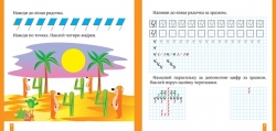 Кольорові прописи. Пишемо цифри та знаки