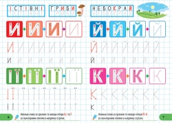 Готуємо руку до письма. Абетка по клітинках