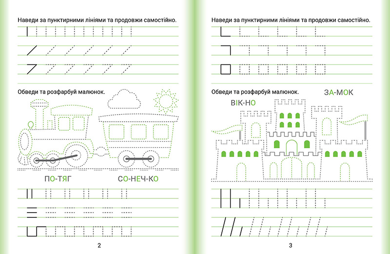 Дошколярик. Прописи. Пишемо в лінійках