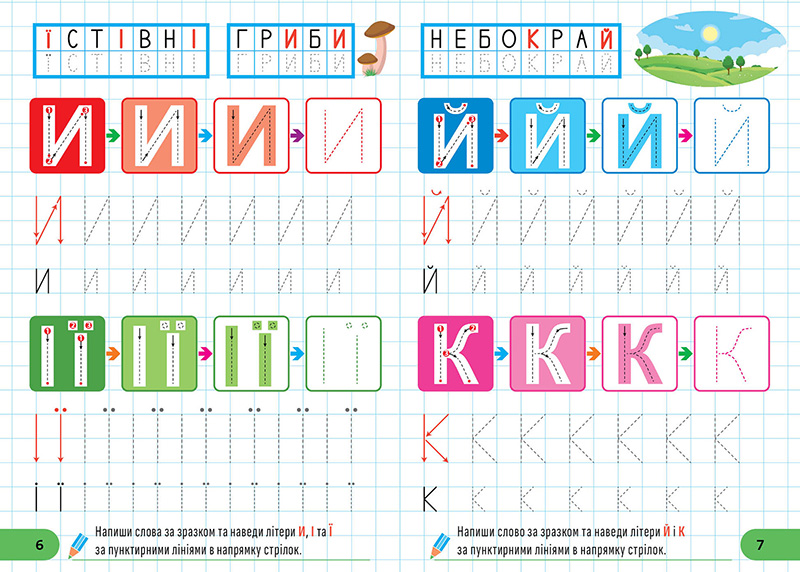 Готуємо руку до письма. Абетка по клітинках