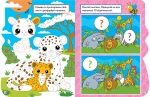 Грай. Шукай. Малюй. Тигреня