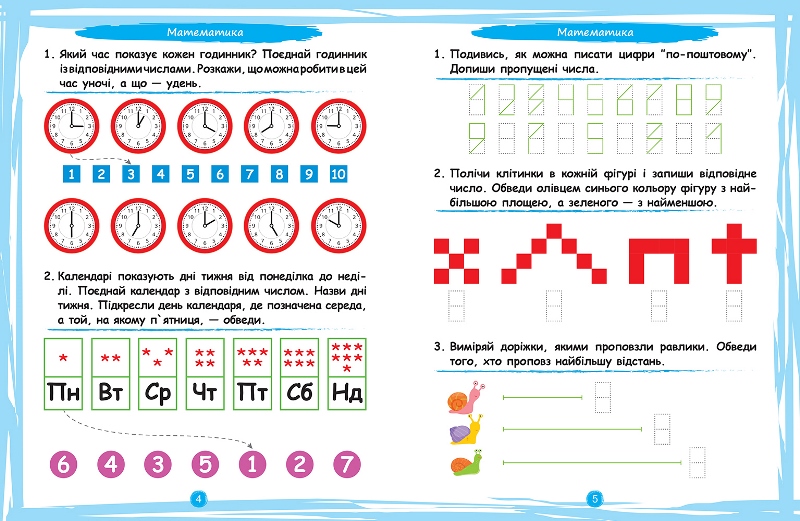 Збірка завдань 5+_разворот 1