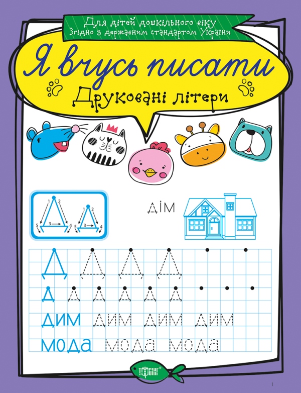 Я вчусь писати_Серія_Оk