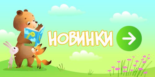 НОВИНКИ2