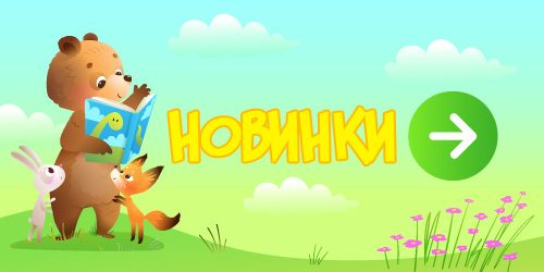 НОВИНКИ2